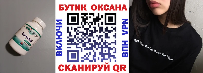 что такое   Голицыно  БУТИРАТ BDO 33% 